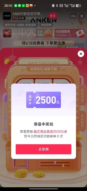 9- #在抖音，记录美好生活#【ANKER安克官方旗舰店】正在直播，来和我一起支持Ta吧