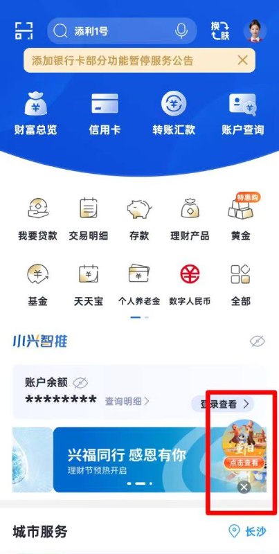 兴业银行APP-右下角浮窗重阳活动，答题抽立减金