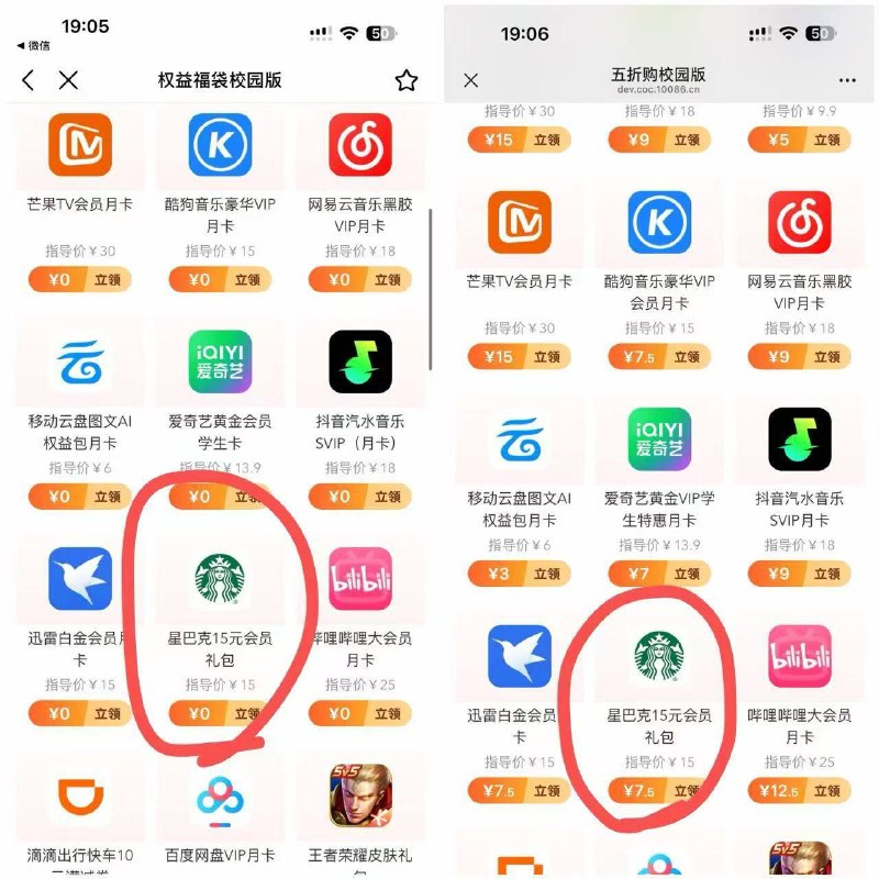中国移动9.9元开通，开通后先0元购第一张星巴克15券再点5折购，7.5元购星巴克15券单张能卖13.3左右