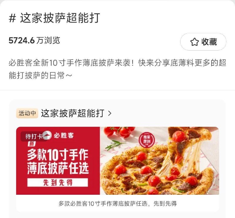 小红书搜 这家披萨超能打结束必胜客还会补哈 4号-10号8点开始 每天发7142张 肯定没今天简单的 只需任消 8-9块低消就能吃
