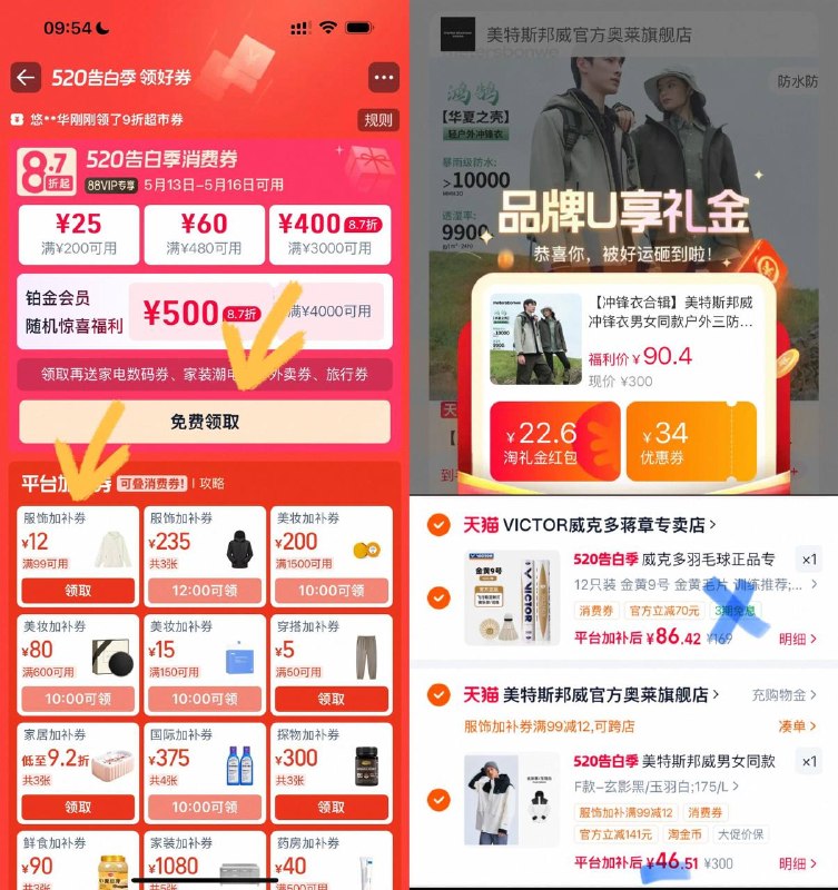 50~60💰美特斯邦威冲锋衣 在弹礼金和补贴 日常200+1⃣88vip领新一期消费卷和服饰加补99-12卷2$CvJh5q9qnKR$:// CZ34572️⃣美特冲锋衣加购物车点右上角[…]叠金币( CZ009 Xkbn5q9rRLh)/3️⃣凑单加购物车一件1( HU006 sKni5q9Iffa)/然后一起付款，然后退掉凑单注意：现在会弹20块的补贴（买过的老用户是没有的）需用没在这店铺买过的号去如没有消费卷，可以不凑单直接拍，也是好价格，无敌🧧外卖省钱 🌟微信小程序不会用？