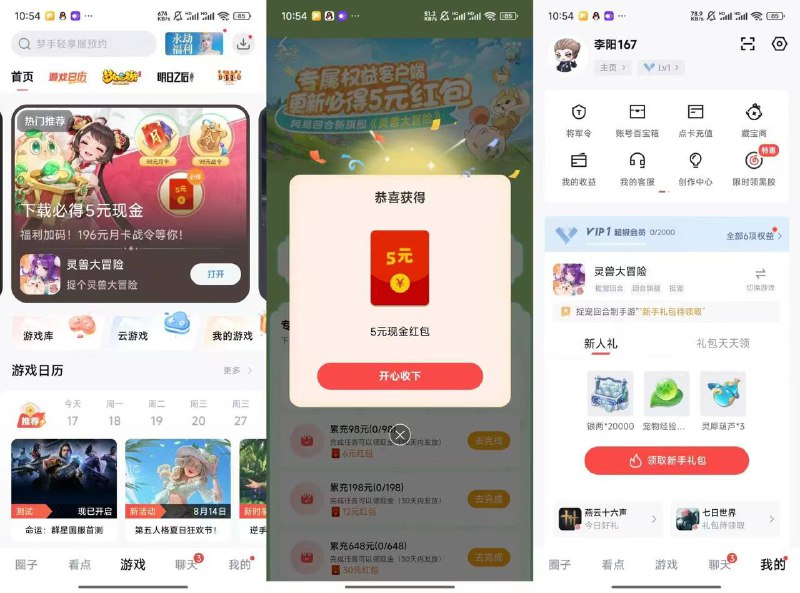 网易大神app搜灵兽大冒险，5r 30天内到，多号多撸