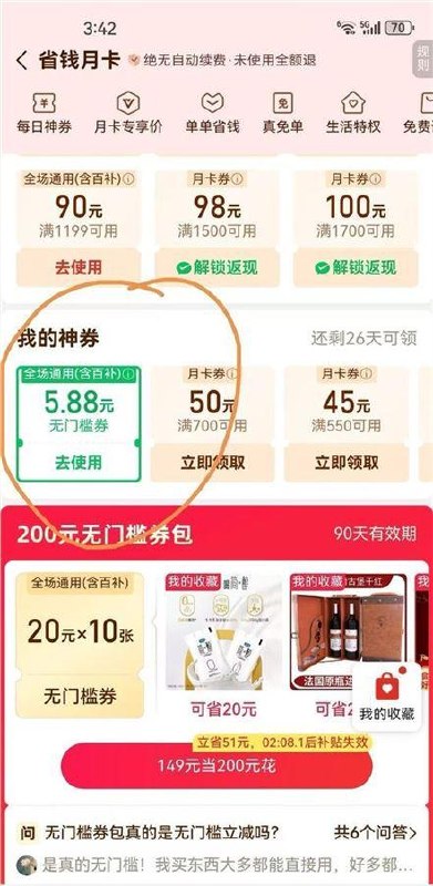拼多多app，我的-月卡，部分人下拉这个位置有个抽神券，刚抽中5.88无门槛 试试