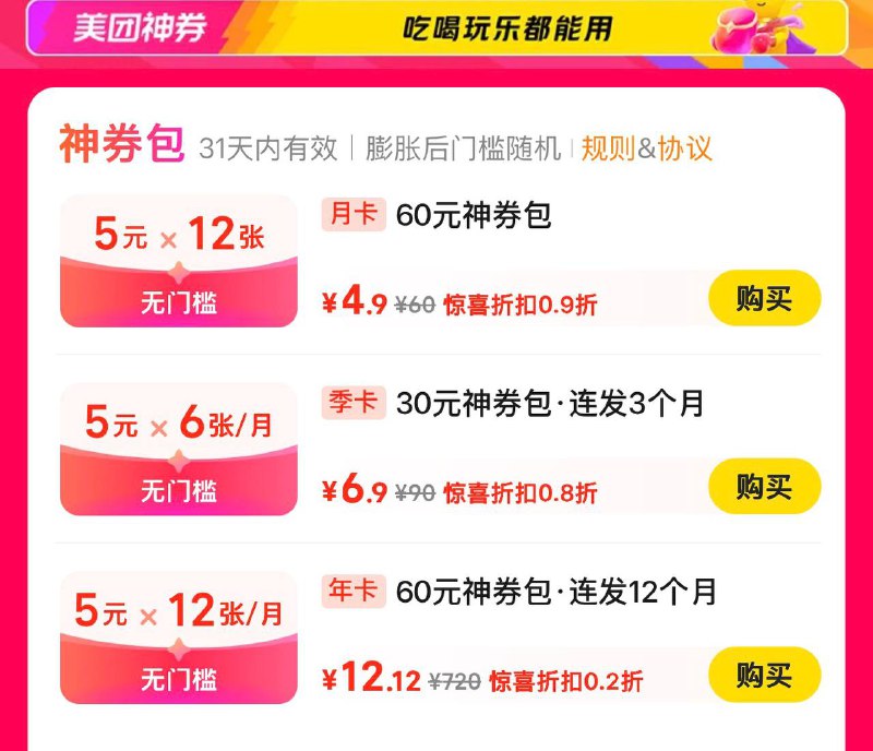 神券包年卡12.12 复制👇口令1 %复制信息#% 打开团App 