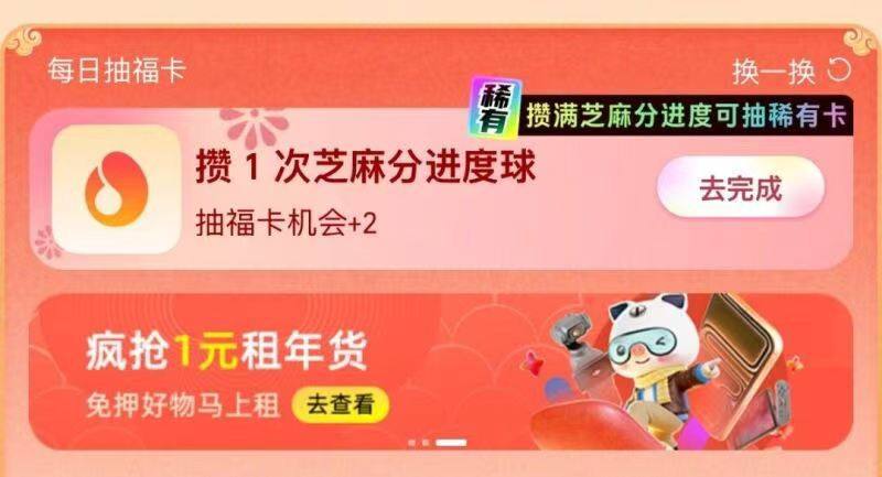zfb搜：芝麻信用组队横幅进去 有稀有卡