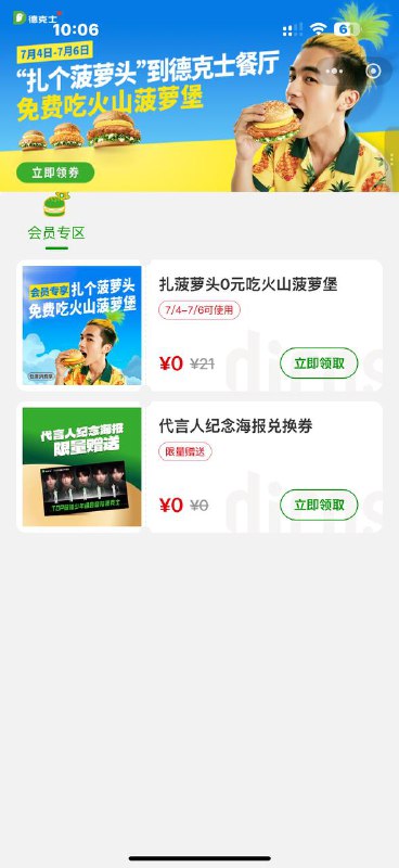 德克士菠萝堡 需任意消费mp://msGWpGhqErgOCmA