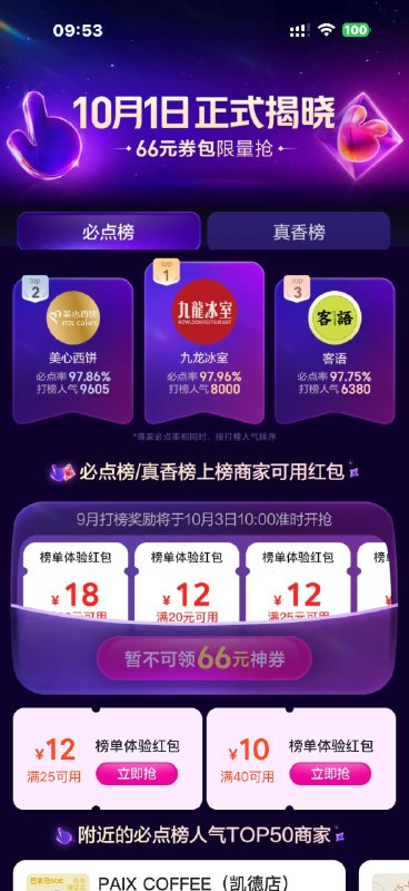 美团-外卖-切广州地址搜：必点榜上个月点过的才能领18-18