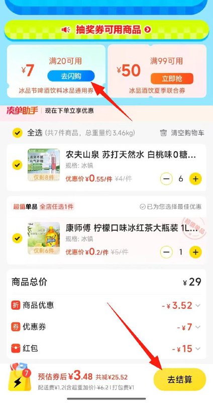 1.先领券15-15  20-15