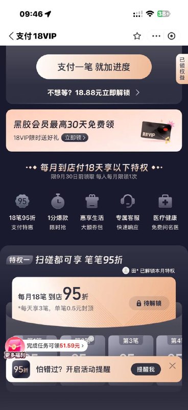 zfb搜 18vip 中间横幅领网易云会员