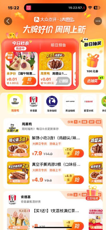 大众点评有0.01的粽子 有库存可以买