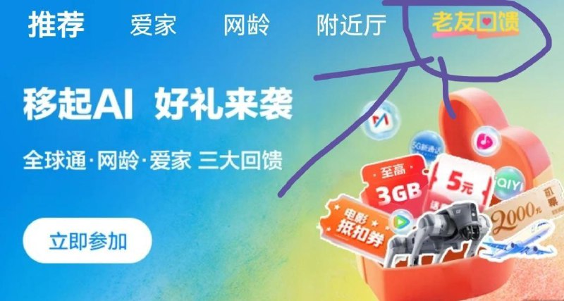 2020.6.30前入网的江苏移动可享