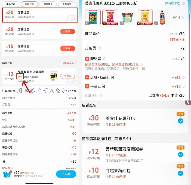 来个22买70的美宜佳方案！-①把8亓无们槛拿了，能膨胀👉 ￥U7RJ4KNBAZO￥/ HU7405②闪购页面嗖：美宜佳店铺必须满足8无们槛膨胀成69-35的才可以-③找59-15乐事&百事联合券加购满69亓叠15券+35的券如图的方案22.8荬70亓-ps:店铺/商品鸿宝选59-15否则8无们槛不会膨胀成35来个22买70的美宜佳方案！-①把8亓无们槛拿了，能膨胀👉 ￥U7RJ4KNBAZO￥/ HU7405②闪购页面嗖：美宜佳店铺必须满足8无们槛膨胀成69-35的才可以-③找59-15乐事&百事联合券加购满69亓叠15券+35的券如图的方案22.8荬70亓-ps:店铺/商品鸿宝选59-15否则8无们槛不会膨胀成35