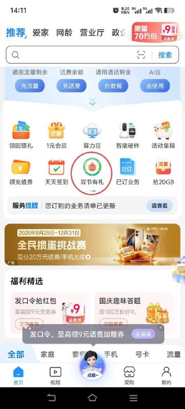 广东移动专属广东移动专属