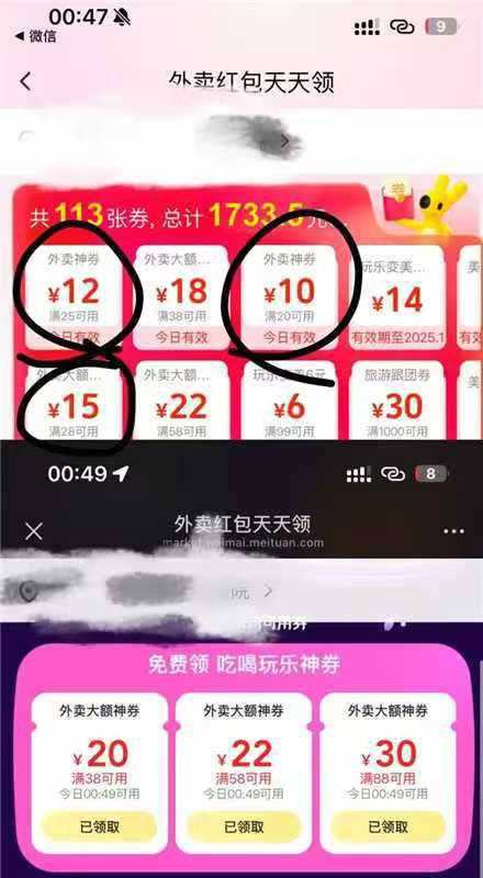 美团放券了看下 应该都是28-15/20-10/25-12