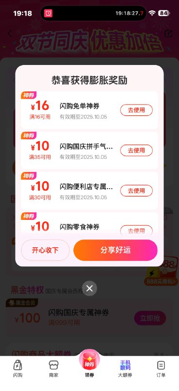 美团 闪购 底部神券 去