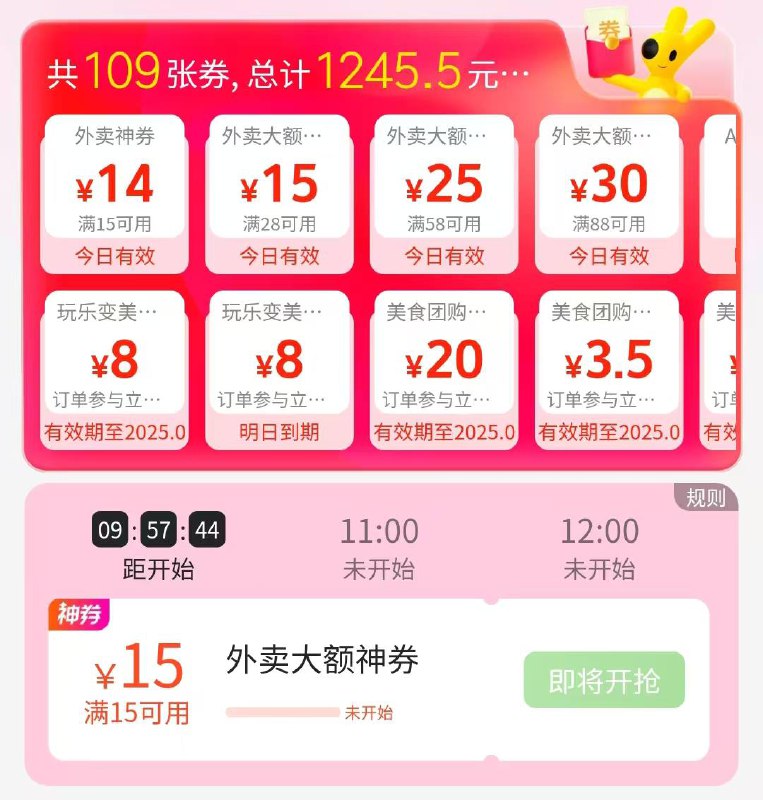 日常🧧先领一下 10点抢15