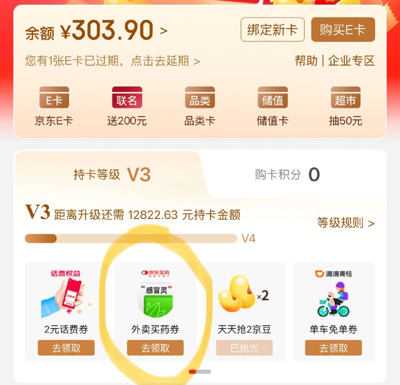 京东我的钱包包 E卡 如图下拉有医药15-10 能叠加6.18一起用这个🔗有6.18哈👉