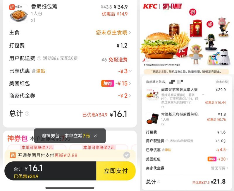21亓吃肯德基过家家联名16左右吃肯德基香焗纸包鸡美团每天大额红包⬇两个👉 