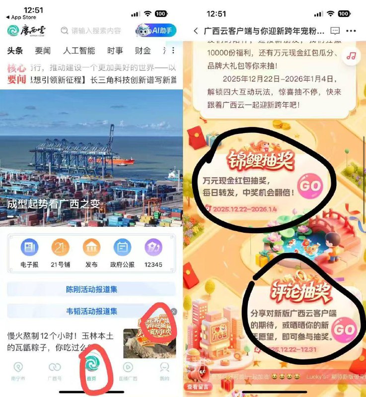 广西云app 看图 图2 评论抽奖现抽锦鲤抽奖 参与等开