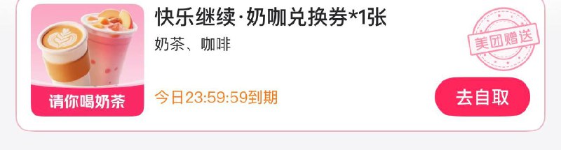 美团-外卖 弹窗 部分号给了杯饮品分等级的 黑金给的好点