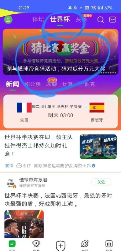 懂球帝app和小红书一样竞猜全对可以瓜分1万如果猜对的人少的话分的还挺多的，然后对了的话分享可以翻倍懂球帝app和小红书一样竞猜全对可以瓜分1万如果猜对的人少的话分的还挺多的，然后对了的话分享可以翻倍