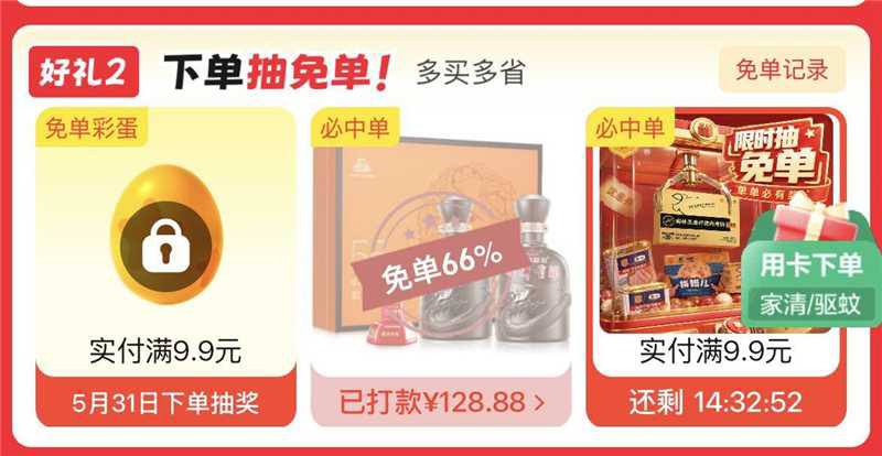 需要的去满99.99的必中，需要买8+1的可以去最高可全部兔箪 (少的可退)