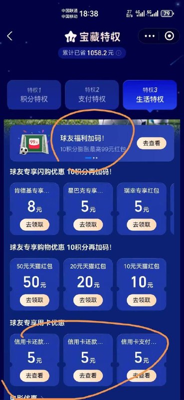 支付宝搜宝藏特权，领5×3，然后进加码用广发积分抽5×2支付宝搜宝藏特权，领5×3，然后进加码用广发积分抽5×2