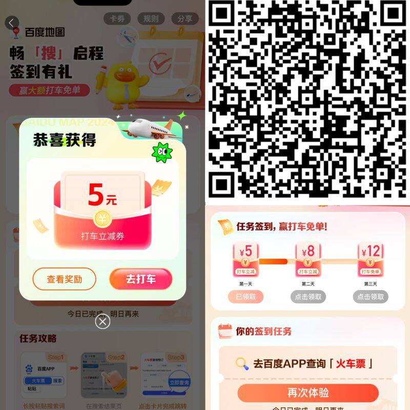 连续三天 领5/8/12 打车券