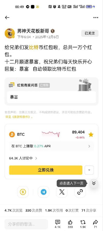 男神天花板新哥币安找到他，然后评论区回复:暴富就行