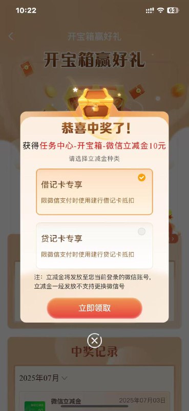 建行任务中心开宝箱，还有分的去试试 有100的建行  你们去设置  把他通知权限全关了  每个月刷新任务的时候会有个让你开启通知1000积分 现在就去关了