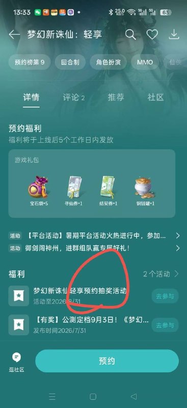 oppo游戏中心加俱乐部6块，到时候自动到账zfb