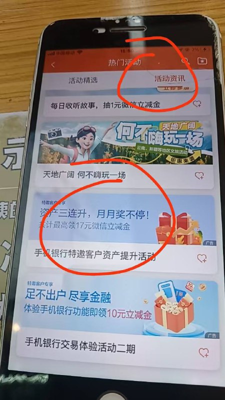 建行生活app，热门活动，右边往下翻活动资讯再往下翻如图位置，受邀领6元立减金