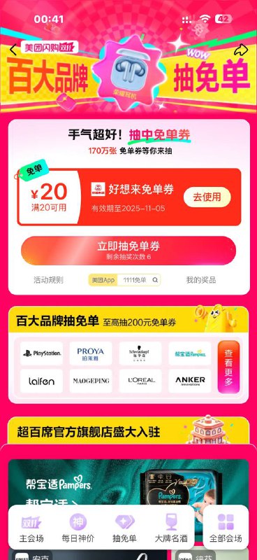 美团1111免单去试试