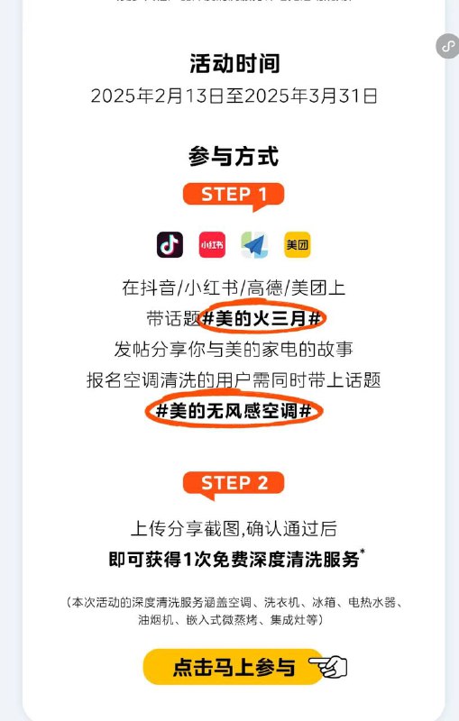 按要求免费领一次深度清洗服务
