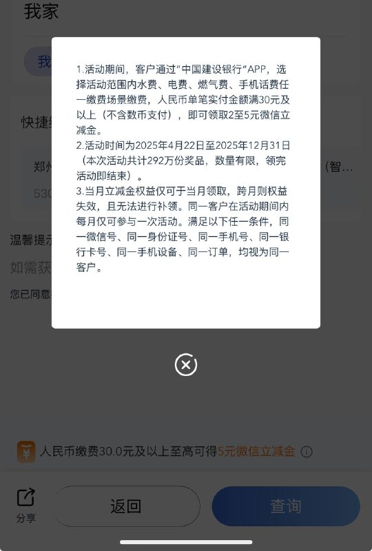 俩活动 一个数币 一个正常交水费、电费、燃气费、手机话费
