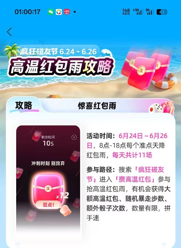 ⏰8点-18点每个整点 支付有礼有红包雨 早上醒了八点记得拿