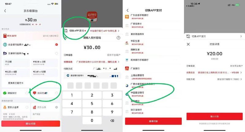 京东app  我的 ek页面进去  充值ek 30选云闪付  建行卡  20买30ek 没玩过的可以看看有没有优惠 显示版本过低的卸载重装