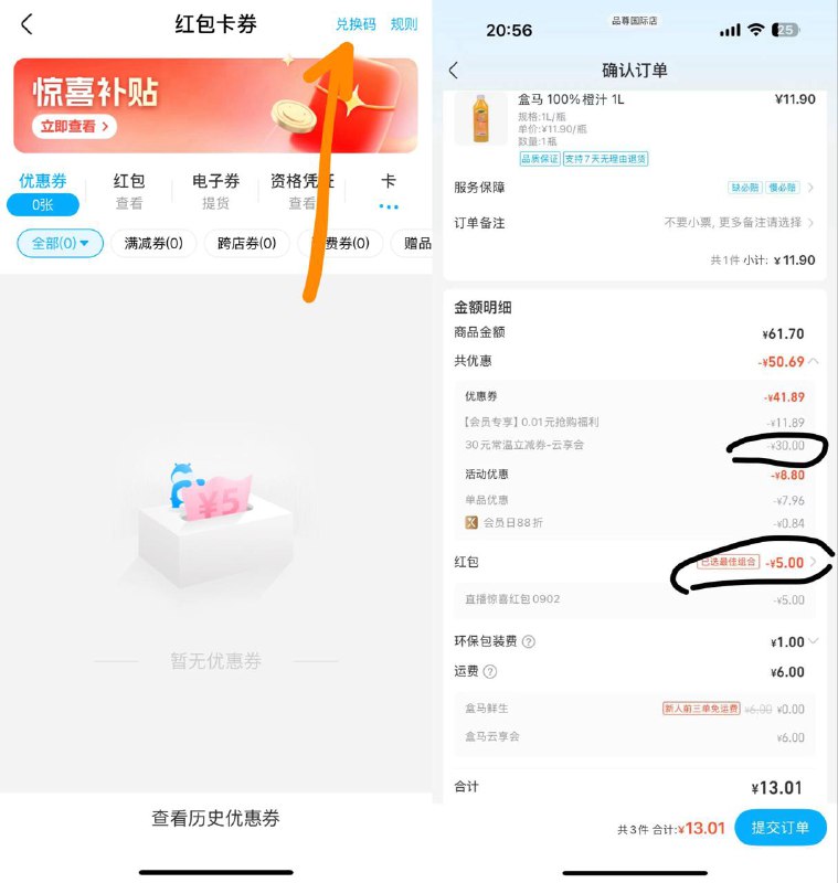 去红包卡券那边输口令 我要红包 可以再-5！可以和30叠加