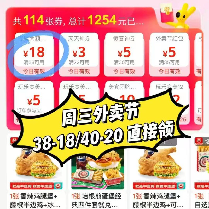 美团周三外卖节领40-20,38-18