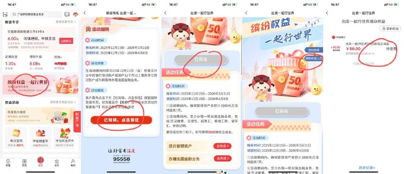 中信 app 报名完不用完成任务，直接就能领，50大毛