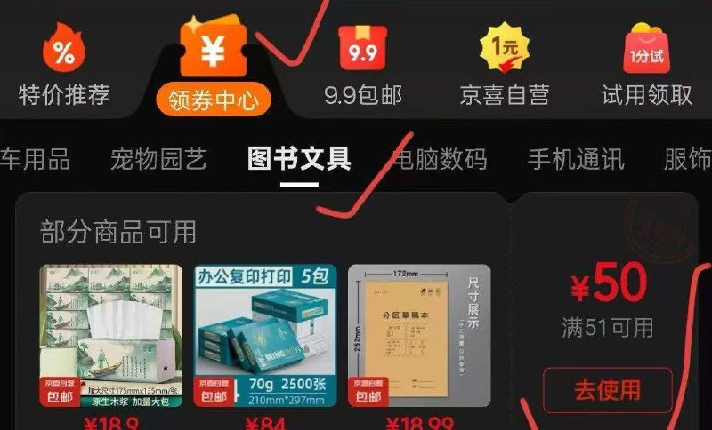 京东 砸蛋或领倦中心文具栏51-50埢 超多低价可买