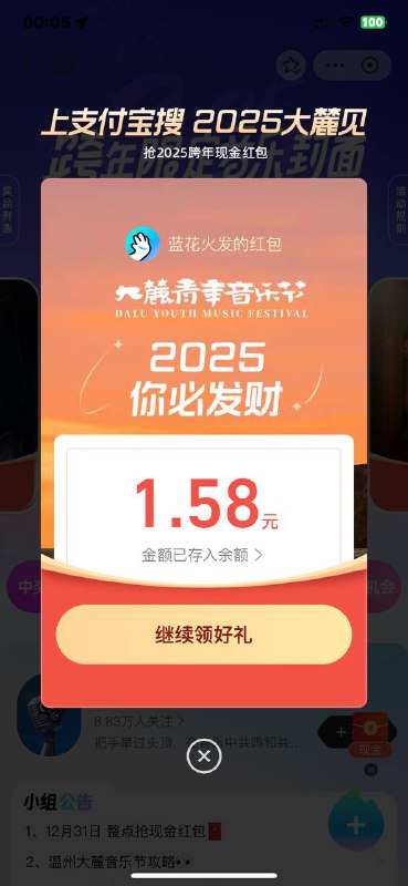 支付宝口令红包 上蓝花火玩转大麓音乐节