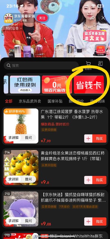 0.8省钱卡