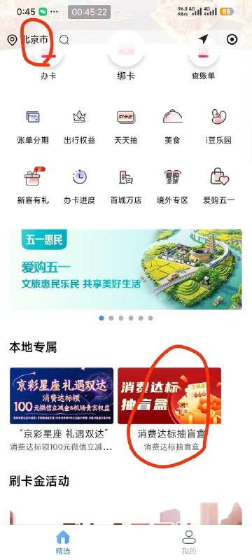 #小程序://e生活/XgsLNXnROsBz83e改位置北京 去抽立减金信用卡用户🧧外卖省钱 🌟微信小程序不会用？