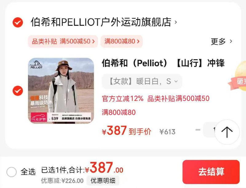 387❗伯希和 山行三合一冲锋衣反季神价🆘 这价随时🈚 速度❗❶plus先领2张圈