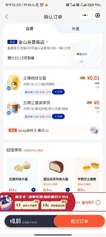 刚才中0.01咖啡的 这里再领第二张0.01#小程序://瑞幸咖啡/ybWloFBC2efEvJE然后去架加购 一定要加购显示第二单0元的 0撸两杯瑞幸  其他倦应该也同理