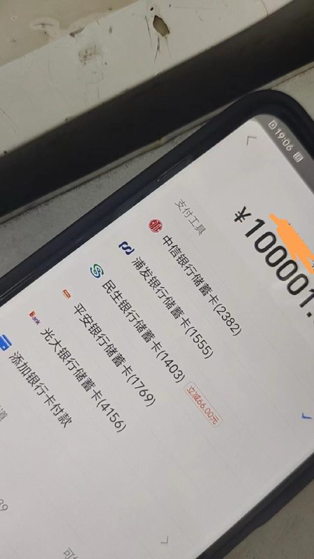 民生储蓄卡支付宝转账！30001-23.850001-29.8100001-66都不冲突