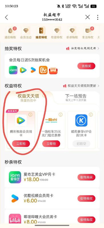 联通权益超市 解锁直接领腾讯周卡