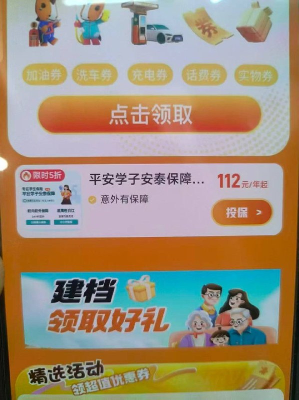 平安好车主APP 首页选任意吉林，搜，本地福利下拉，建档零福利进去完善信息，名字，关系，随便写其他信息都不用写然后领取就可以 是纸巾