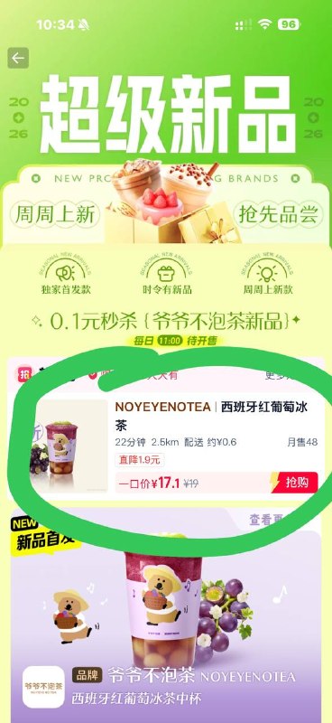11:00 淘宝闪购搜：超抢手右下角悬浮窗进去抢1k份爷爷不泡茶0.1亓卷不显示的改上海地址